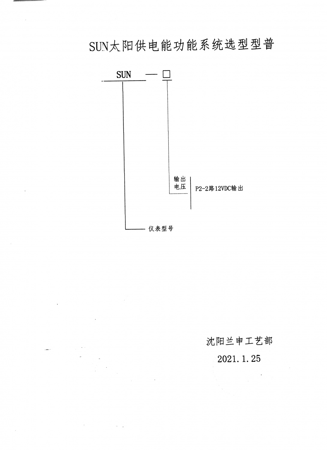 SUN太陽能供電型譜